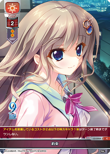 LO-2924 約束 调色板1.0 Lycee Overture 纯白交响曲