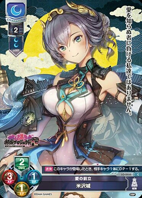 LO-2255 Lycee Overture 御城Project:RE 御城少女 卡牌