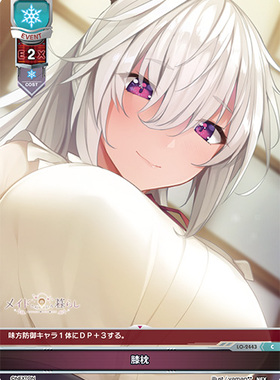 LyceeOverture LO-2443 膝枕 NEXTON 1.0 C卡 巨R