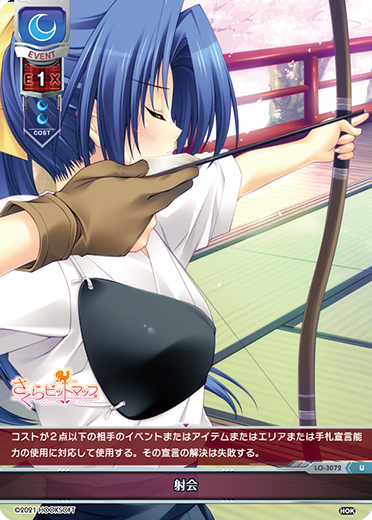 LO-3072 射会 hook 1.0  Lycee Overture