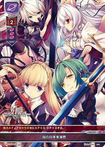 LO-3797 二国合同軍事演習 Lycee Overture Aigis2.0 千年战争