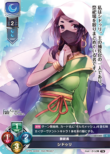 ycee Overture FGO3.0 LO-1362 金闪闪 祭祀長 シドゥリ  西杜里