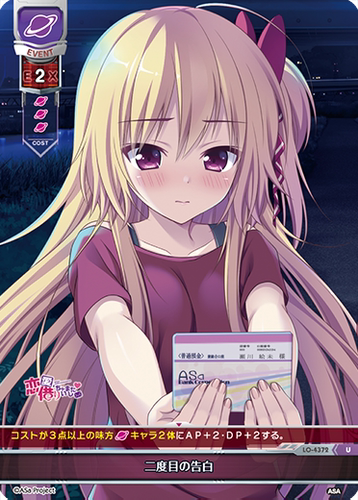 LO-4372 二度目の告白  Lycee Overture HSA1.0 收藏对战卡牌