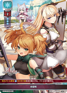 LO-3794 模擬戦 Lycee Overture Aigis2.0 C卡 千年战争