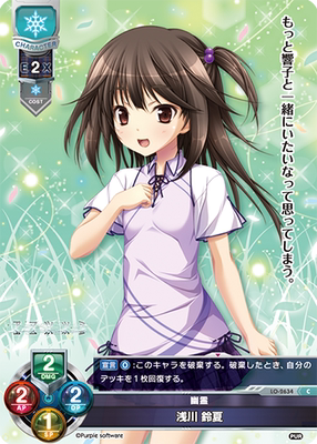 Lycee LO-2634  幽灵 浅川 鈴夏 PUR 1.0