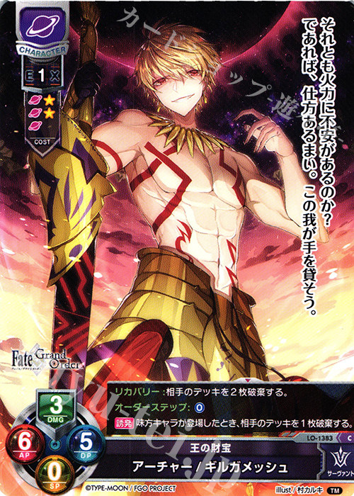 Lycee Overture FGO 3.0 LO-1383 C  吉尔伽美什 金闪闪 英雄王