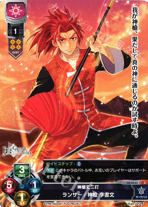LO-0533 Fate/Grand Order C  神槍 李书文 fate ex