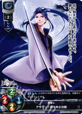 Lycee Overure LO-0026 FGO C 燕返し fate  佐佐木小次郎