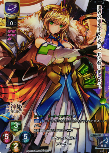 Lycee Overture LO-0735 神姫PROJECT ER アヴァロンの導き アー