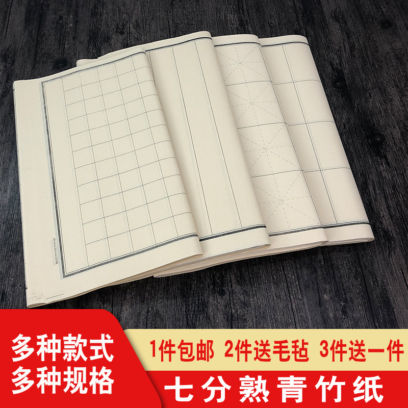 宣纸六七分熟青竹纸仿古日课纸加厚方格 竖格 米格信笺书法抄录纸