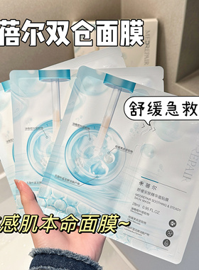 源99元1盒！现59元2盒！双仓面膜 修复敏感肌 敏肌速囤