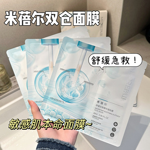 1盒 修复敏感肌 现59元 双仓面膜 敏肌速囤 2盒 源99元