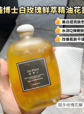 3瓶！白玫瑰鲜萃精油花露 黄糙皮直接逆袭灯泡肌 0酒精香精防腐剂