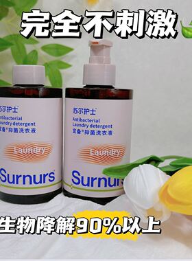 4瓶59.9！抑菌内衣洗衣液 温和不刺激 血渍黄渍不留痕 孕宝放心用