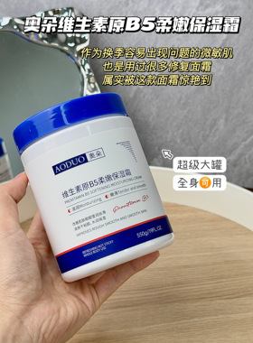 2大罐！550g维生素原B5柔嫩保湿霜 保湿修护 维稳急救 缓解敏感