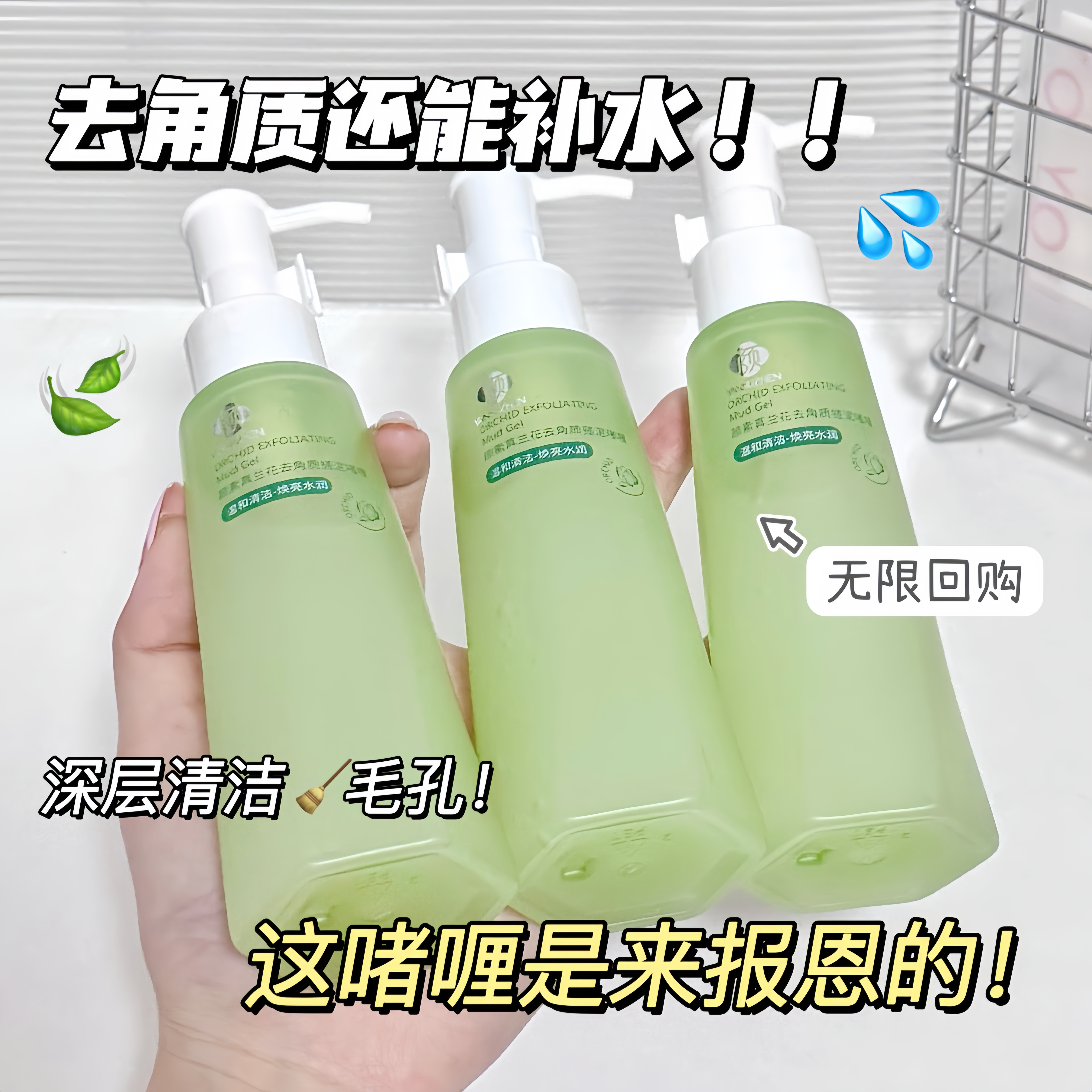 39.9元2支！大牌院线同配方 兰花去角质搓泥啫喱 黑头死皮一扫光
