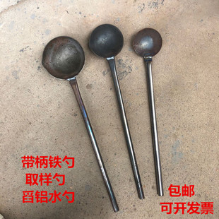 带柄铁勺舀铁水铝水勺子压铸机配件打渣勺 打料舀料取样勺子包邮