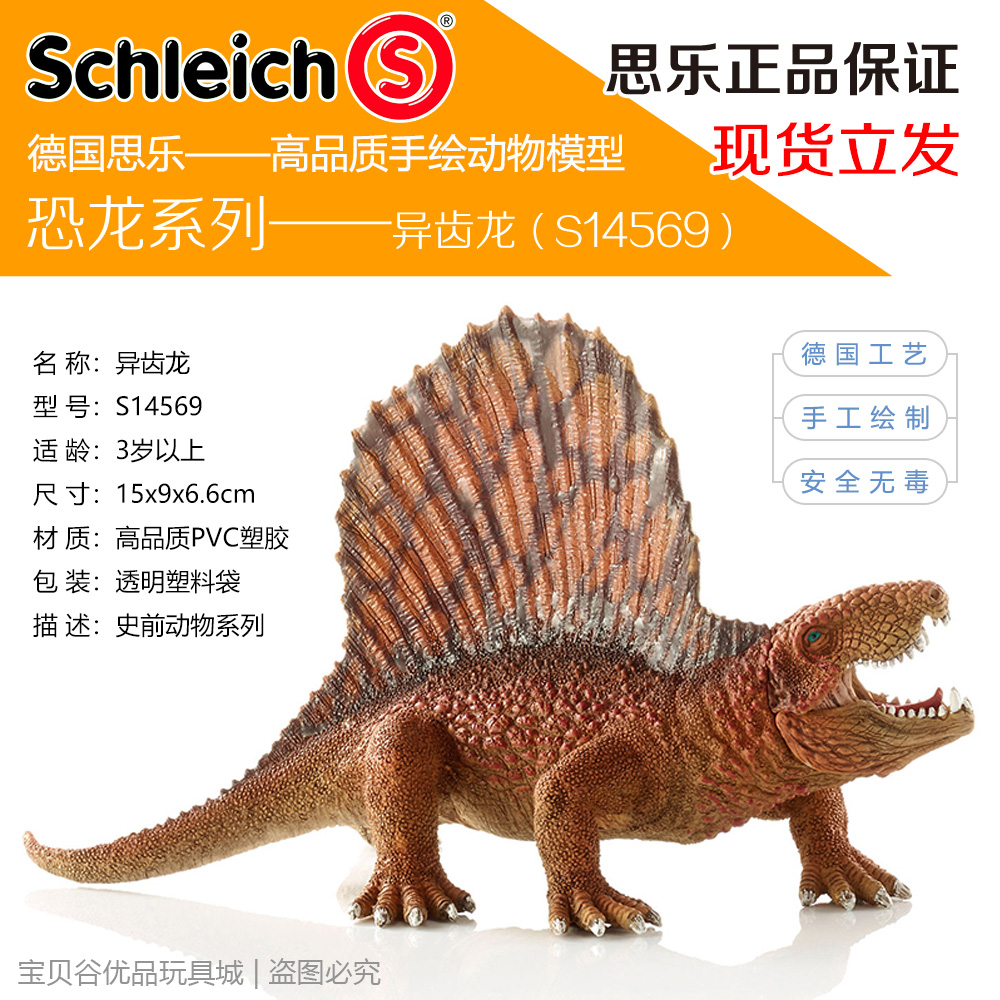 异齿龙14569 15011德国schleich思乐恐龙系列实心塑胶模型玩具