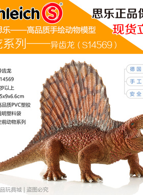 异齿龙14569 15011德国Schleich思乐恐龙系列实心塑胶模型玩具