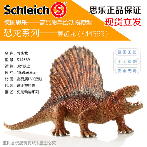 异齿龙14569 15011德国Schleich思乐恐龙系列实心塑胶模型玩具