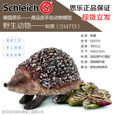 德国小刺猬仿真认识摆件野生动物