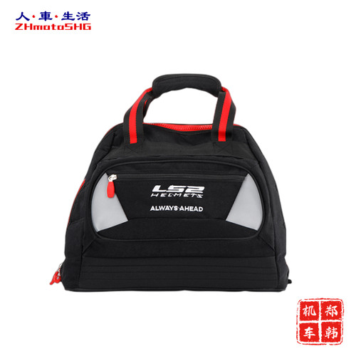 LS2头盔收纳手提包摩旅通勤通用