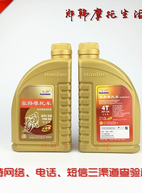 摩托车机油GW/DL/GSX250R/DR/TR300全合成润滑油SN级10W40包邮