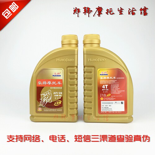 摩托车全合成机油壳牌sn级10w40