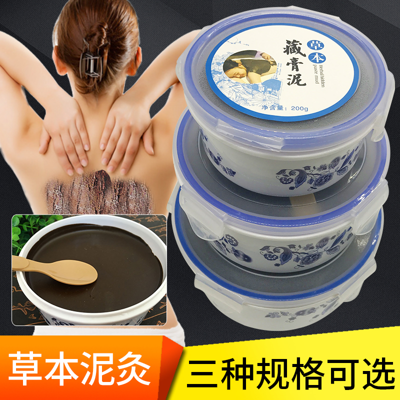 草本泥灸养生泥黑泥灸艾灸馆颈肩腰腿家用背部全身热敷药蜡泥灸膏