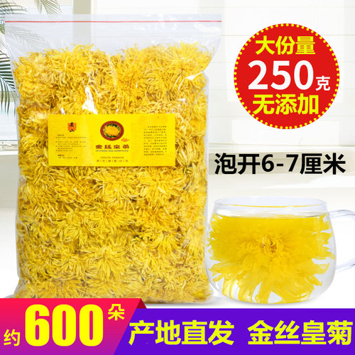 金丝皇菊菊花茶婺源散装