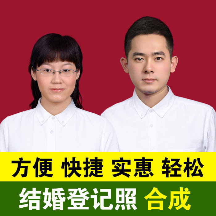 结婚登记照 证件照合成ps美颜精修换背景底色换白衬衫换衣服