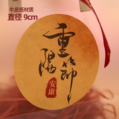 重阳节不干胶贴纸牛皮纸贴