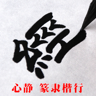 心静抄经小篆书法隶书毛笔楷书字帖描红临摹练字入门宣纸描红长卷