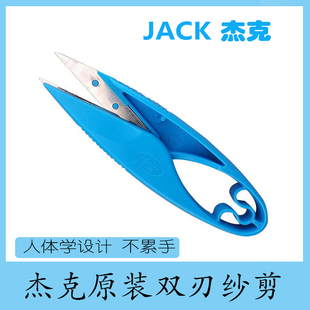 杰克原装 双刃纱剪不锈钢纱剪家用办公裁缝U型小剪刀线头剪 包邮