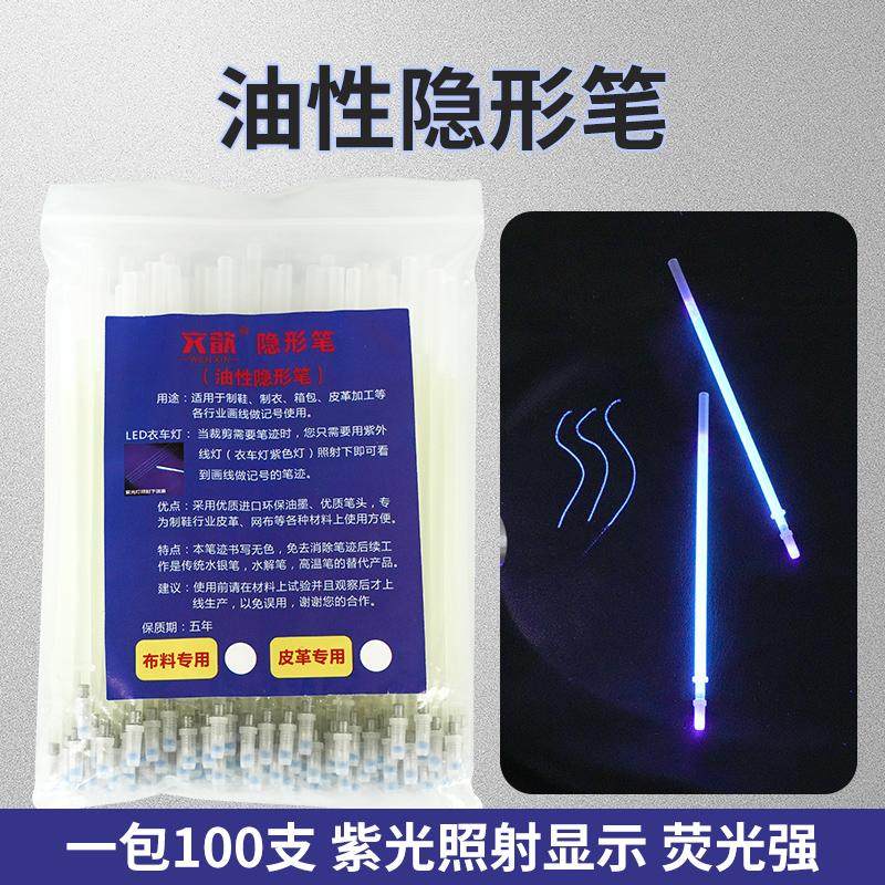 隐形笔服装皮革制衣制鞋荧光笔紫外线照显色划线点位记号魔术笔芯