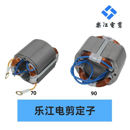乐江电剪刀定子圆刀裁剪机裁布机