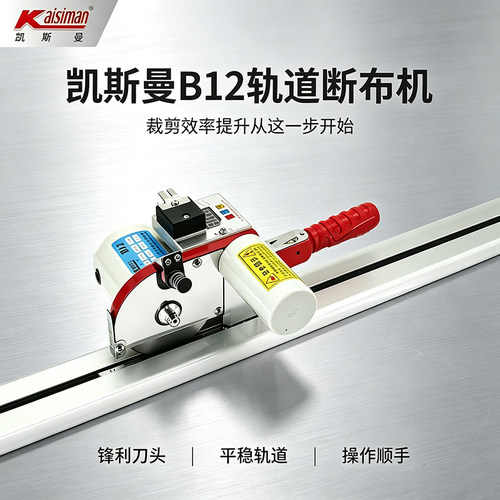 凯斯曼断布机全套全自动
