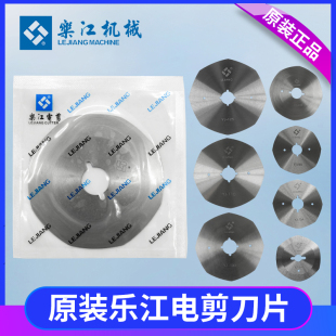 乐江电剪原装刀片65/70/90/100/110/125型圆刀裁剪机锋钢八角刀片