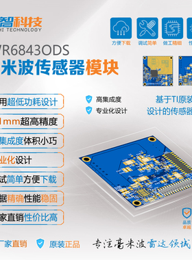 IWR6843ODS毫米波传感器雷达模块TI原装模块77GHz频率模块开发板