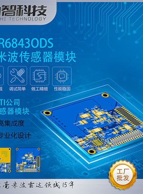 IWR6843ODS毫米波传感器雷达模块TI编程调试77GHz核心科技开发板