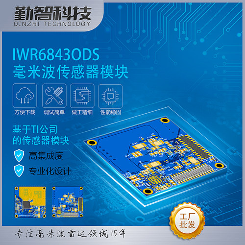 全新原装毫米波雷达模块