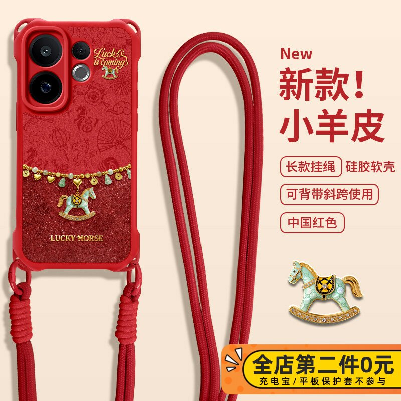 佳朗马年款适用于VIVOS30手机壳vivo红色S20Pro挂绳S19斜跨S18爱心Y500硅胶Y300GT全包S17防摔Y200i新Y78女款