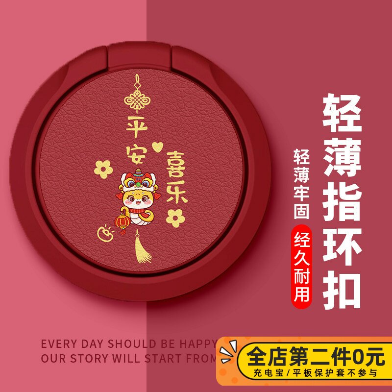 佳朗平安喜乐手机支架适用苹果安卓华为小米旋转支架指环扣自粘黏贴男
