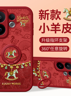 佳朗马年限定适用于VIVOS30Pro手机壳vivo红色S20潮Y500指环S18支架S19硅胶S17套S16软Y300新Y200女Y78M款Y35