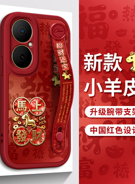 佳朗马年款适用于华为畅享80手机壳70Pro荣耀畅玩60plus红色50发财马plat9T麦芒40S腕带plat8T支架30软20女款