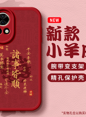 佳朗诸事顺利适用于华为nova13手机壳新款nova11防摔保护套nova10马年12男nova情侣pro女生7中国风8皮纹6小众