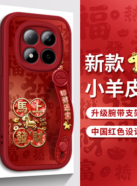 佳朗马年款适用于红米note15Pro手机壳K90Promax红色note14发财马K80至尊版13腕带Turbo4支架12新11T女款K70E
