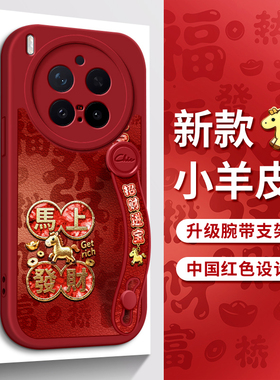 佳朗马年款适用于VIVOX300Pro手机壳vivo红色X200Ultra发财马X100S防摔X90新X80腕带X70支架X60硅胶X50女款T2