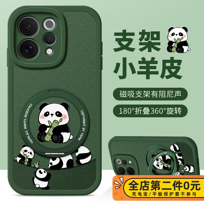 佳朗小熊猫适用于VIVOS50手机壳vivo可爱萌S30浮雕Y500磁吸S20Pro支架S19硅胶S18软Y300GT新Y200i女Y78M款Y35