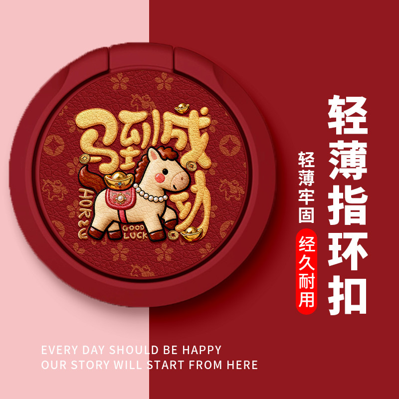 佳朗马年新款手机支架适用于苹果安卓华为小米旋转指环扣支架自粘黏贴男女生通用卡通情侣360°招财暴富喜庆,3C数码配件,手机支架/手机座,淘宝优惠券,粉丝福利购,淘宝优惠卷